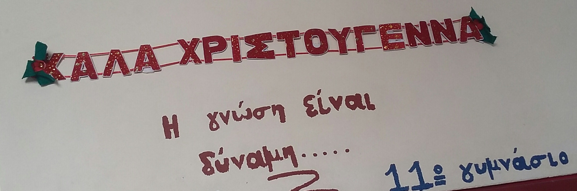 ΚΑΛΑ ΧΡΙΣΤΟΥΓΕΝΝΑ
