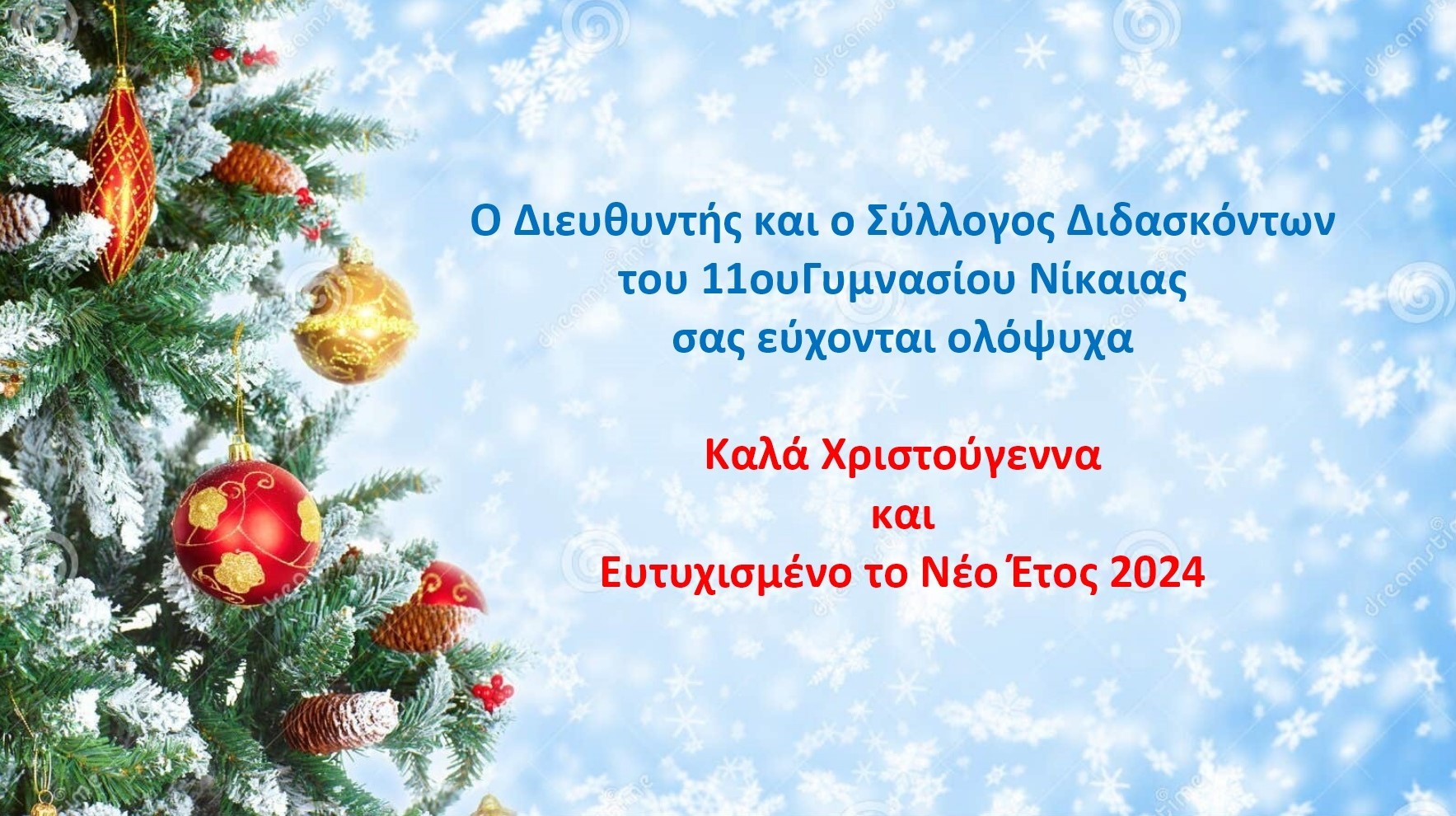 ΧΡΙΣΤΟΣ 123